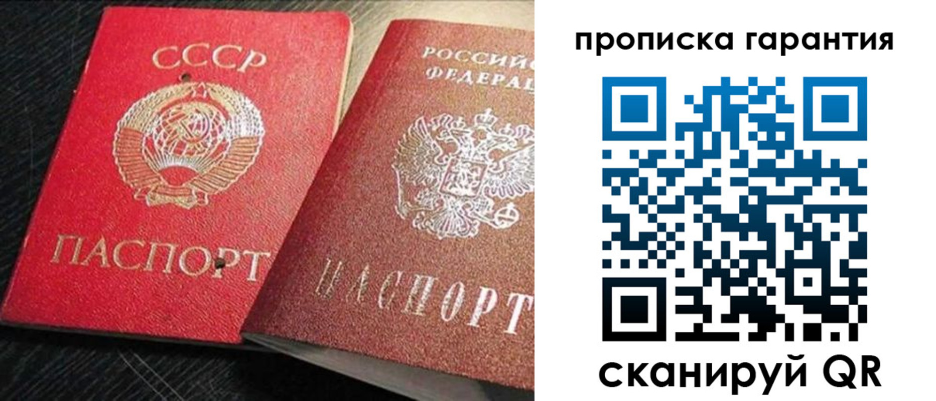 прописка 2025 в Ершове