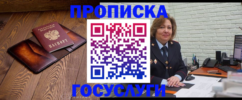 временная прописка в Ершове