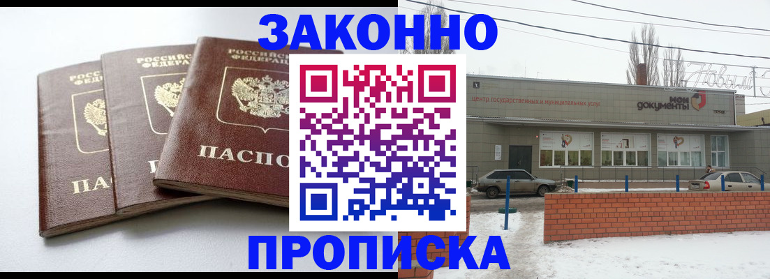 прописка ребенка в Ершове