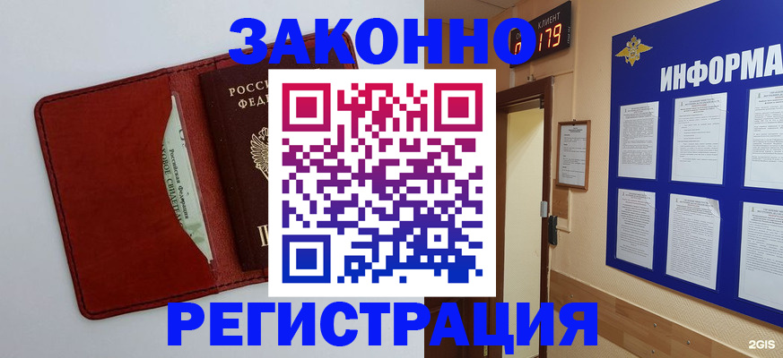 прописка законно в Ершове