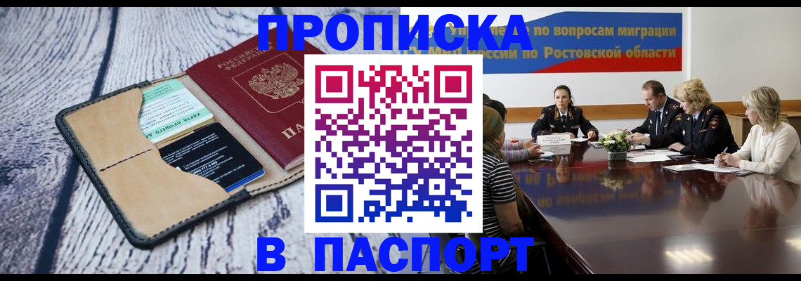 временная регистрация в Ершове