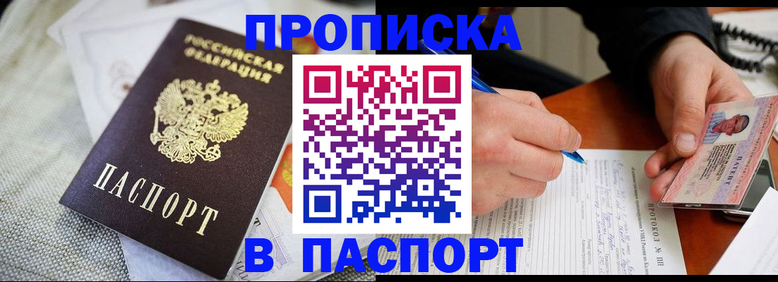 временная прописка в Ершове